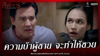 ความบ้าผู้ชายของปี๋ มันจะทำให้พวกเราซวย | HIGHLIGHT ศีรษะมาร EP27 | ช่อง8