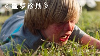 男孩得了一种对空气过敏的怪病，医生却用电钻对他进行手术！电影