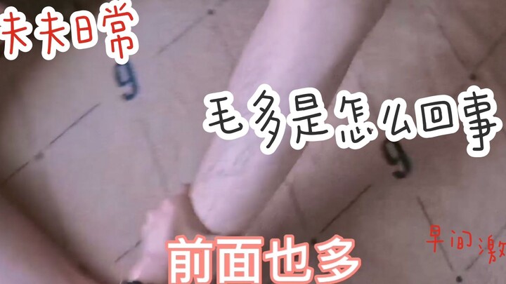 【Cuộc sống thường ngày của đôi bạn trai】Tại sao bạn cùng phòng nam lại có nhiều lông chân đến vậy!!!