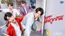 🇹🇭[BL]HEAD 2 HEAD EP 05(engsub)2025