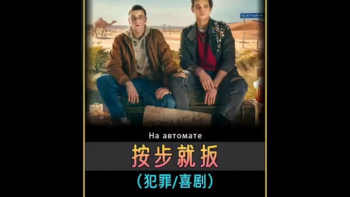 Hài hình sự ăn khách của Nga: "Theo từng bước mà bắt"