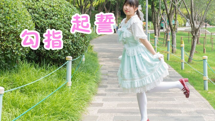 【BML Tinh Thế Lực】Xiao Ran Miao biên đạo múa gốc, phiên bản đầy đủ “Hứa bằng ngón tay”, chúc mừng Ng
