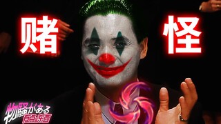 Thói quen đáng sợ của LOL khiến bạn phát ốm trong suốt trò chơi: Bóng tối của Gotham đã trở lại [một