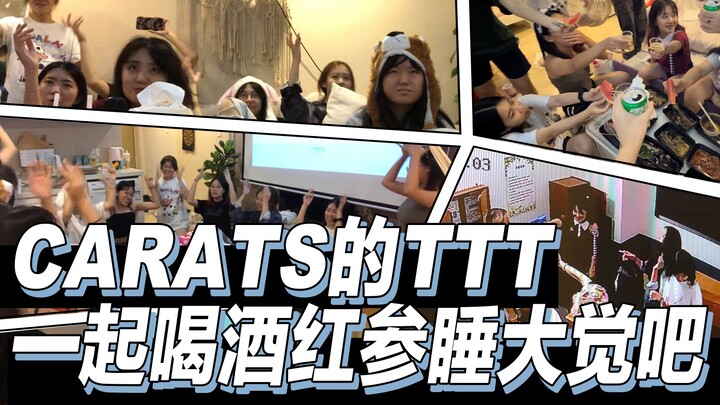 【GOING CARATS】ร่วมกับซีเฟิ่นใน TTT｜ฉันและเพื่อนๆ ซีเฟิ่นได้เล่นสนุกกันอย่างเต็มที่เหมือนกับ SEVENTEE