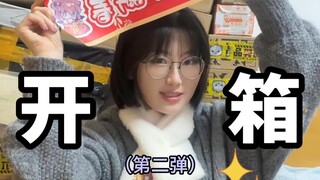 第二期｜攒了一年的二次元快递｜哀妈好累