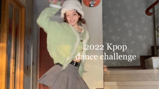 2022Kpop舞蹈挑战！15首一次跳爽