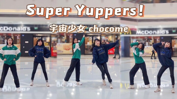 【宇宙少女小分队chocome最新回归曲super yuppers！】全网第一小不点最新回归曲副歌翻跳