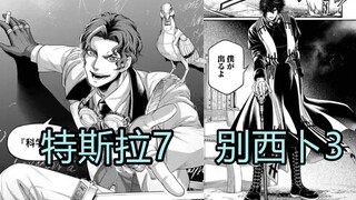 终末的女武神67话：特斯拉7成胜率，被垫的或许是别西卜