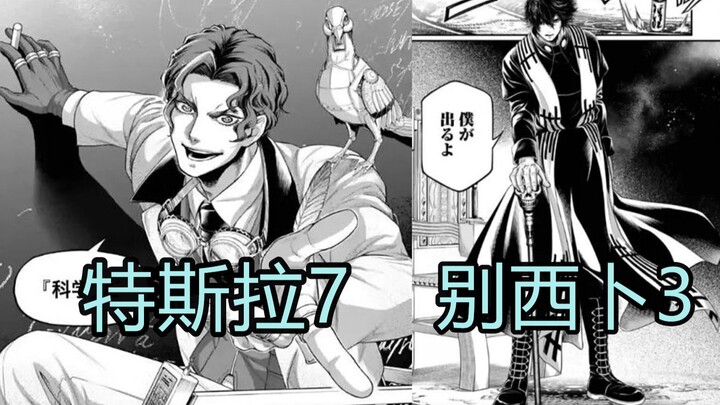 The Last Valkyrie Episode 67: Tesla has a 70% win rate; it might be Beelzebub who ends up on the bot