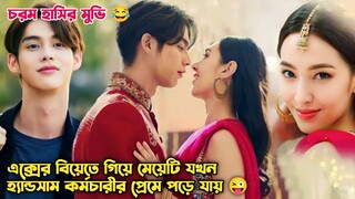 একটি মেয়ের পেছনে যখন দুই হ্যান্ডসাম ছেলে পাগল 😜(F4 thailand Thyme)Congrats my ex Indian Thai movie