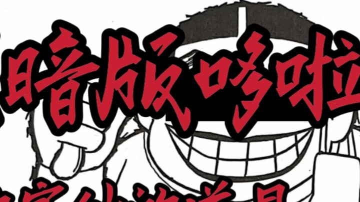 A dark Doraemon? A gadget that makes you more confident after just one puff? Fujiko Fujio's noir sho