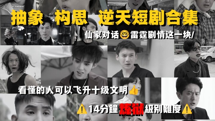 นามธรรม กั๋วซื่อ สุดยอดซีรีส์สั้นพลิกฟ้ารวมตอน ❻ | ไม่แปลกใจเลยที่ดูซีรีส์สั้นแล้วได้รับโบนัสเงินสด 