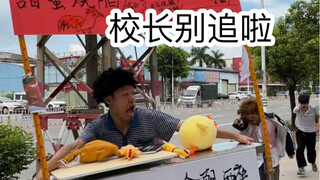 校长被误会时的尴尬（太搞笑啦这个校长哈哈哈哈哈）