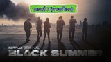 Black Summer (ปฏิบัติการนรกเดือด) Season1 EP.7