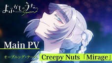Call of the Night (Yofukashi no Uta) Season 2 main PV │