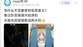 为什么不见素世对乐奈发火？