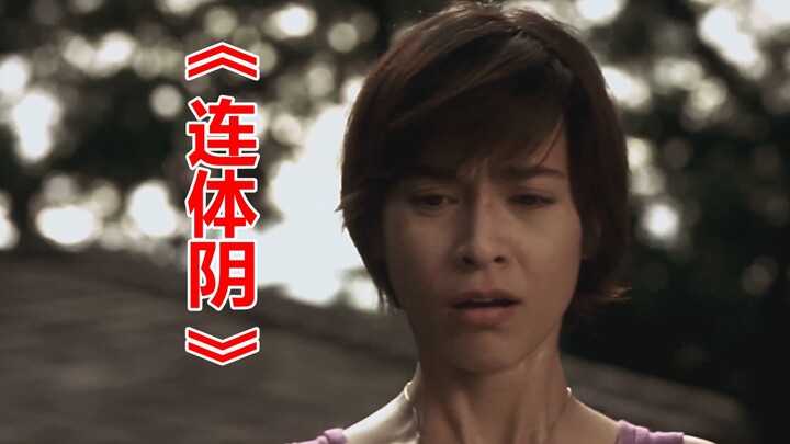 【Tang Tang】Bộ phim kinh dị kinh điển Thái Lan 20 năm trước “Liên Thể Âm”: Tình chị em sâu đậm, mãi m