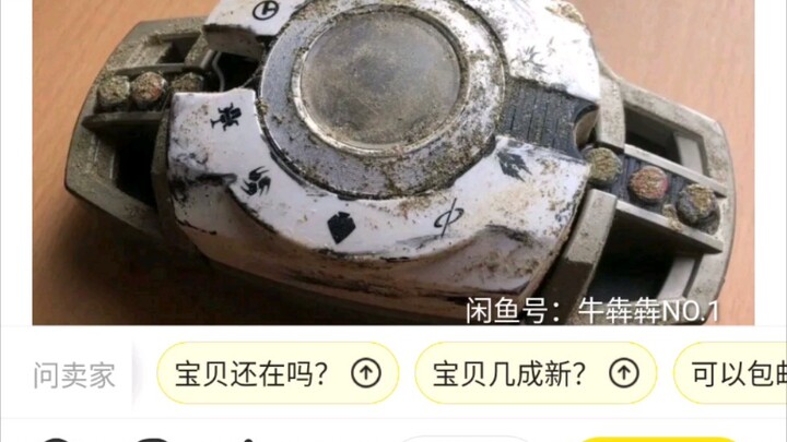 You can really buy anything on Xianyu.