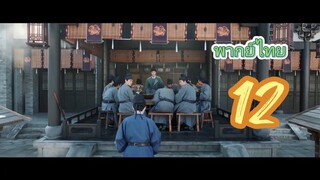 รักรสโอชาแห่งฉางอัน