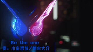 创骑主题曲《Be The One》完整版⚡️⚡️⚡️