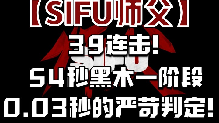 【Sifu Guru】Heimu: "Bukankah jurus itu tidak dipukul seperti ini?" Petani 39 combo ini mungkin adalah