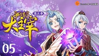 斗破苍穹之大主宰 第5季·动态漫 第05话 是继承者吗 蓝光1080P