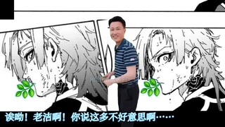 正在偷吃🌿皮的凯撒忽然被洁世一邀请组队Be Like……