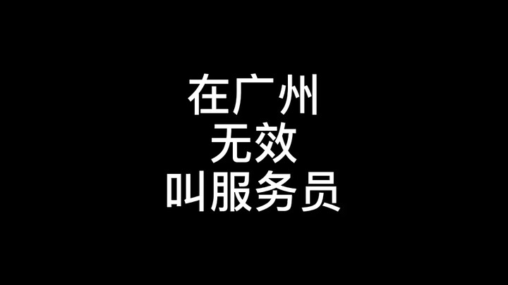 Calling a server in Guangzhou