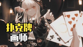 ￦ANKE，你们期待的扑克牌来了！又一位吃数位板长大的韩国太太！