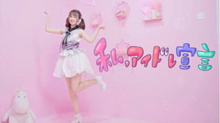 【Zhizhi】งานจบการศึกษาไอดอล ♬ "คำประกาศไอดอลของฉัน" ♬