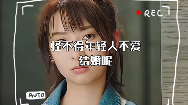 This mindset is seriously so fickle—no wonder young people don’t want to get married!