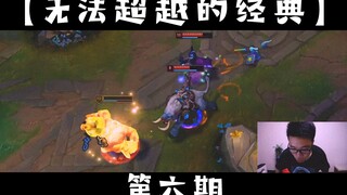 大司马那些无法超越的经典【第六期】