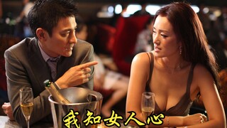 他有特异能力，能听到了女人的心声，从此也爱上了她
