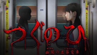 Gadis remaja tersesat ke dalam kereta api horor? Karya klasik seri "Esok Hari": Kereta Listrik Gelap