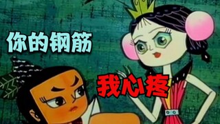 葫芦娃：小哥哥，你的钢筋我心疼