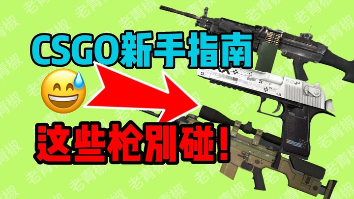 [Roast & Roundup] Serious Recommendation: Newbies with Crappy Aim Should Stick to SMGs!