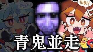 【#ぺっころね】既プレイの「青鬼」どっちが先にクリアできるか勝負！！！【戌神ころね/兎田ぺこら/ホロライブ】