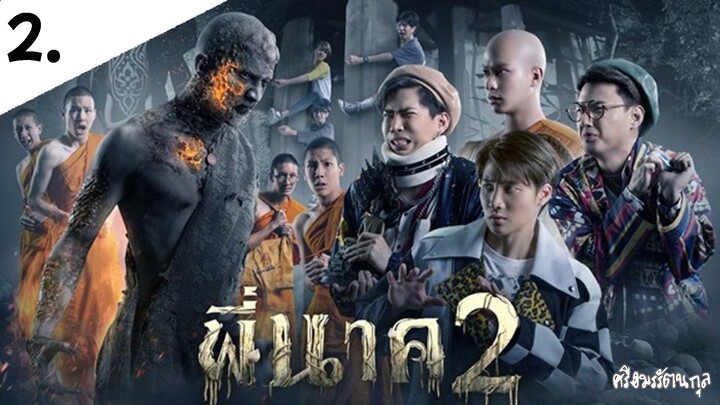 [ภาค 0.2]