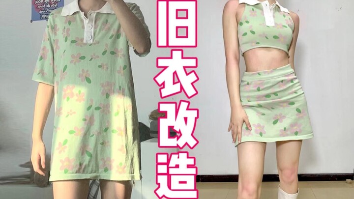 妙手回春！服设毕业生爆改丑衣3件~秒变女团打歌服