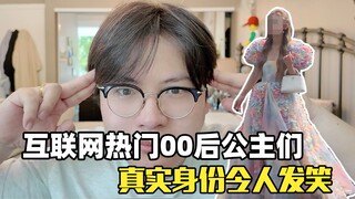 Orang terkaya pasca-2000-an di internet? Citra perempuan muda dari Jiangsu, Zhejiang, atau Shanghai,