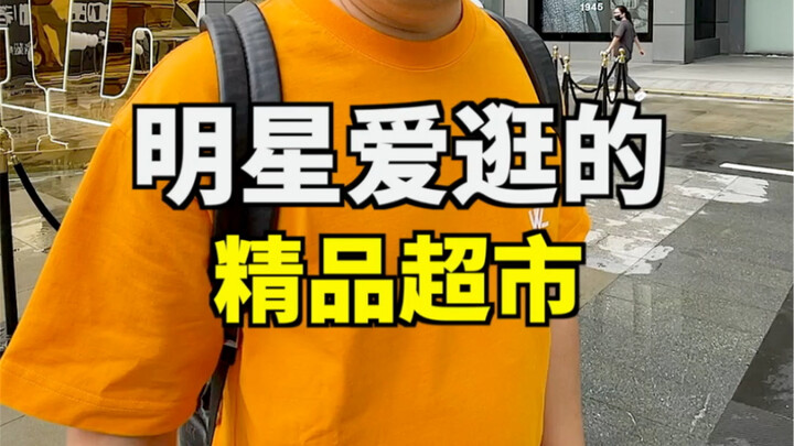 سوبرماركت الفاخرة التي يحب المشاهير التسوق فيها!