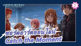 [ซอร์ดอาร์ตออนไลน์ เดอะ มูฟวี่] [Band] Catch the Moment [Re:ply]_2