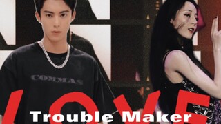 【trouble maker】迪丽热巴×王鹤棣  那就浅浅跳一下舞吧