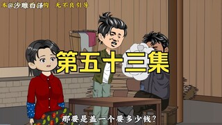 家里漏雨，我决定盖一个六十万的房子！
