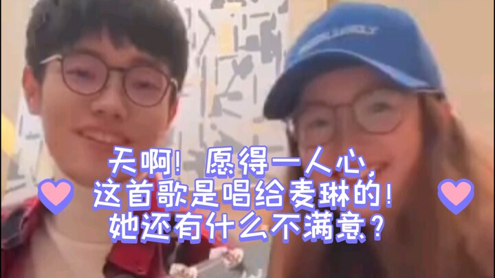 โอ้พระเจ้า! ขอเพียงได้หัวใจของใครสักคน เพลงนี้ร้องถึงไม่หลินเลยนะ! เธอยังจะไม่พอใจอะไรอีก?