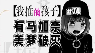 【حلقة 74 من "الطفل الذي أشجعه"】 أكويا يعود إلى المستشفى الذي وقع فيه الحادث