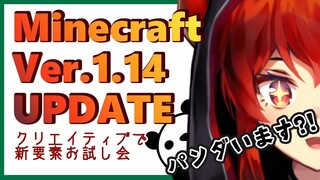 【Minecraft ver1.14】シングルプレイで新要素を楽しむドレイク【にじさんじ】