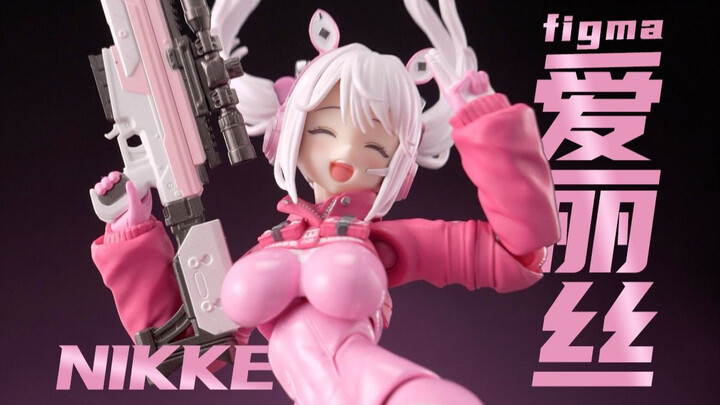 figma胜利女神爱丽丝