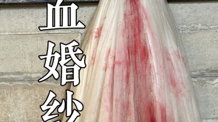 四川建川博物馆中血婚纱背后的故事