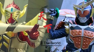 【铠武MAD/燃向意境】名为天下的舞台，染上我的颜色吧！！